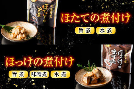 無添加煮付けレトルトセット(さんま・いわし・ほたて・さば・ほっけ) F-09019