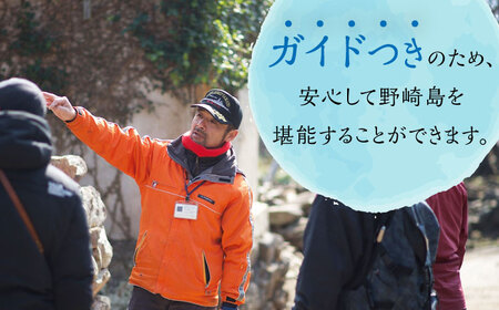 野崎島ガイドツアー 2名様 長崎県 五島列島  ガイドツアー 島旅 旅 世界遺産 2人 ペア [DAJ012]