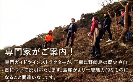 野崎島・トンギ山トレッキング 団体様（3名様?10名様）トレッキング 山登り 団体 世界遺産 体験 長崎県 五島列島 町 野崎島 [DAJ015]