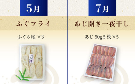 【6回定期便 / 奇数月】 磯の味セット（ 味噌漬け レンコ鯛 ふぐフライ あじの開き フグ一夜干し 干物セット ）/ 鯛 たい タイ 鰆 さわら サワラ あじ アジ 鯵 ふぐ フグ 河豚 一夜干し 明太子 めいたいこ 干物 ひもの / 大村市 / 株式会社ナガスイ[ACYQ026]