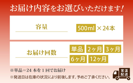 定期便6回 / キリン iMUSE（イミューズ）ヨーグルトテイスト 500ml × 24本 6ヶ月 毎月1回定期配送