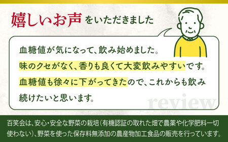 【機能性表示食品】焙煎 菊芋茶 ティーバッグ 10個入 ×5袋【百笑会】[DA26]