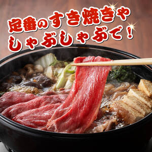 【令和8年6月発送】宮崎牛赤身すきしゃぶ 800g (400g×2)【肉 牛肉 国産 宮崎県産 宮崎牛 黒毛和牛 和牛 すき焼き しゃぶしゃぶ 焼きしゃぶ 4等級  A4ランク ウデ モモ E11119】