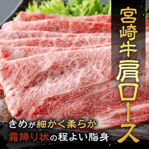 【令和8年7月発送】宮崎牛赤身霜降り すきしゃぶ2種 800g すき焼き 牛肉