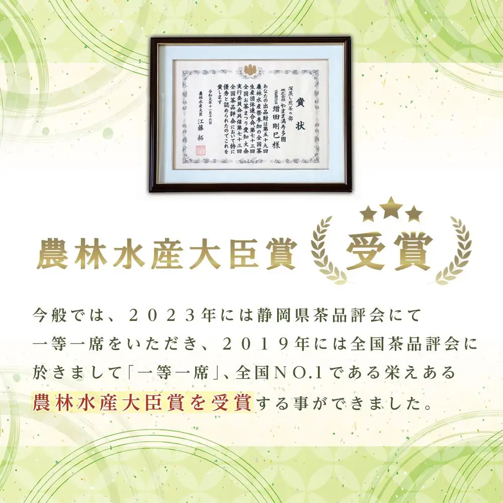 天皇杯受賞茶園 やままのお茶　特蒸し一番茶仕立 　つゆひかり茶