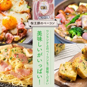 くにさき桜王豚のベーコンスライス0.96kg _1134R
