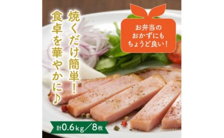 くにさき桜王豚のロースハムステーキ8枚/計0.6kg _1137R