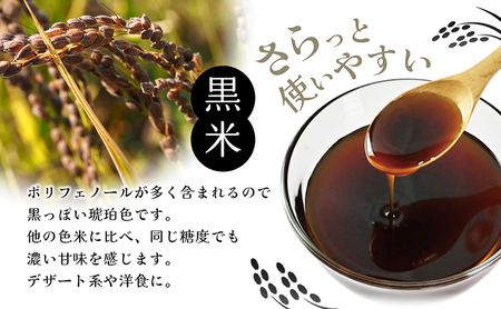 媛甘露（黒米） 加工食品 調味料 麦芽糖 安心 安全 低カロリー 甘味料 シロップタイプ 濃い甘み 料理 お菓子作り 