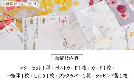 季節の手紙や スペシャル 詰め合わせ セット ( レターセット + ポストカード + カード + 一筆箋 + しおり + ブックカバー + ラッピング袋 ) [ABAJ014] 