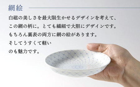 【陶器市特集】【波佐見焼】網絵（あみえ）13cmプレート 和皿 網模様  5枚セット 食器 皿【福田陶器店】[PA323] 波佐見焼