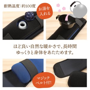 クロッツやわらか湯たんぽ/腰用・ベルトサイズM_1512Z-1