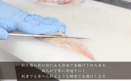天然魚しゃぶしゃぶ盛り 200g 3～4人前 産地直送・旬・おまかせ鮮魚 魚介類 魚貝類 魚 鮮魚 鍋 しゃぶしゃぶ 小分け セット ギフト 贈り物 旬 刺身 海鮮丼 カルパッチョ 【005_0120】