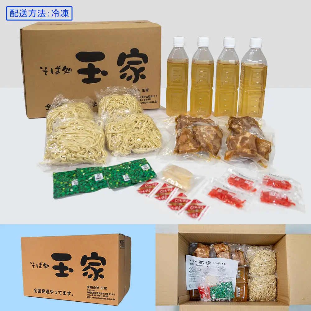 【そば処 玉家】ソーキそば4食セット　沖縄そば専門店　冷凍配送