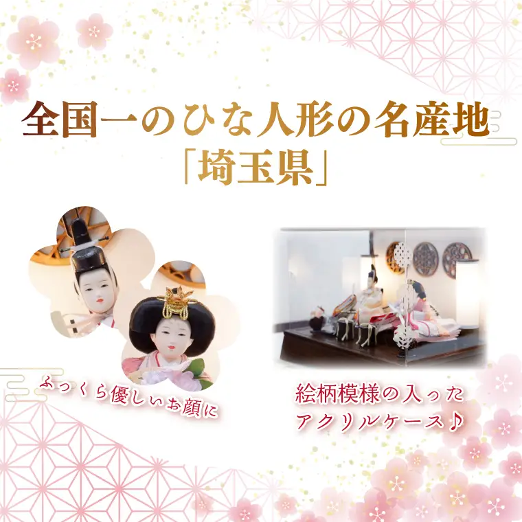 BL005-1 清宝作雛人形ケース飾り　柳親王　柄入りアクリルケース　栓木ブラウン色（AB232A-47）
