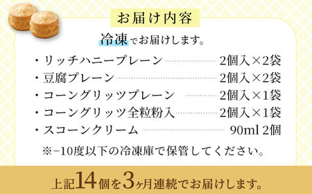 【3回定期便】プレーン スコーン セット 12個 スコーンクリーム付き 多治見市/famfam スイーツ 洋菓子 [TAK014]