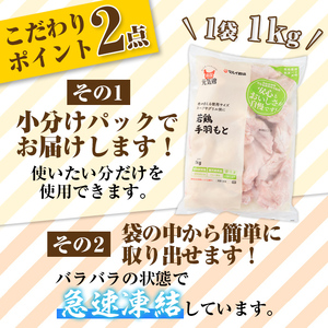 isa492 南国元気鶏手羽もと(計8kg・1kg×8P) 鶏肉 小分け 手羽元 鹿児島 国産 九州産 冷凍 唐揚げ グリル スープ カレー 煮物 バーベキュー BBQ【マルイ食品】