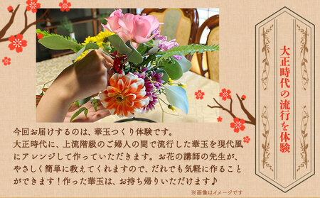華玉つくり体験(2人～体験可能) 大正ロマン館