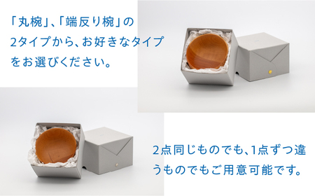 木製 お椀 ペア ( 丸椀 / 端反り椀 ) 糸島市 / kibitoa [AIN001]