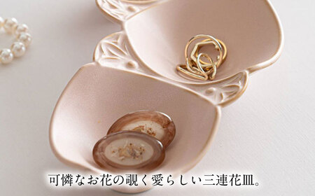 【美濃焼】 asumi(彩澄) 21cm 三連花皿 ピンク ・ クリーム 箱入り 2色セット 78193703 瑞浪市 / やまに 食器 小鉢 リサイクル [AZCR016]