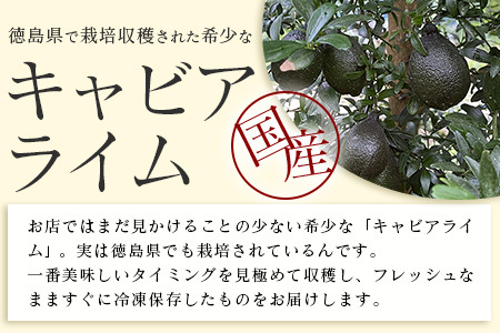 【冷凍】キャビアライム（ピンク）100g（8～15個）徳島産 │徳島県 那賀町 黄金の村 木頭 ライム キャビアライム フィンガーライム 冷凍 料理 スイーツ お菓子 トッピング お酒 柑橘 フルーツ 果物 くだもの OM-8