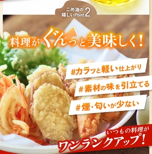 こめ油 1500g×6本 八十八屋【順次発送】【BE005-mris005】