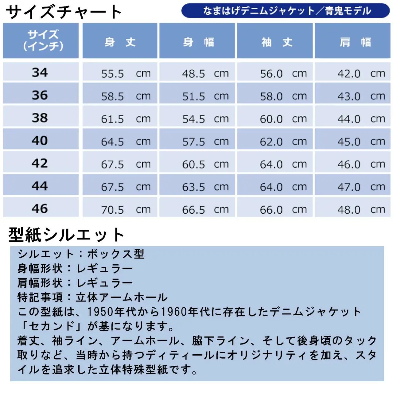360P7608 秋田の拘りなまはげジーンズ「デニムジャケット」 青鬼モデル 34インチ 【配送日指定不可】