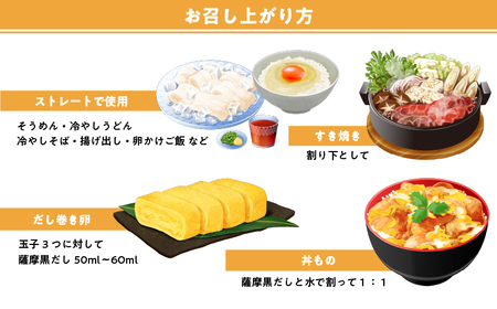 鹿児島の味 かめの家 薩摩黒だし K207-002 調味料