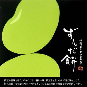 ずんだ餅10玉入×3箱セット　仙台名物 和菓子 井ヶ田 スイーツ