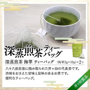 喜久福4種8ヶ入と深蒸煎茶ティーバッグのセット　ずんだ 仙台名物 和菓子 井ヶ田 スイーツ