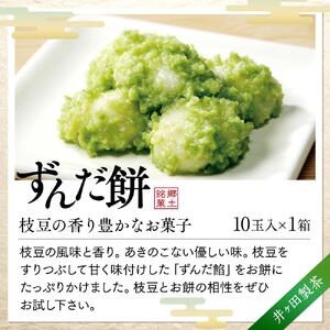 名匠と喜久福4種30ヶ入とずんだ餅のセット　菓子 仙台名物 スイーツ 人気