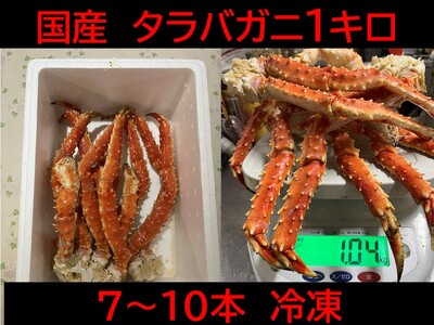 国産ボイルタラバ セレクション1000ｇ【冷凍】カニ タラバガニ タラバ蟹 北海道かに 北海道カニ 国産カニ タラバ 蟹 かに カニ ボイルかに