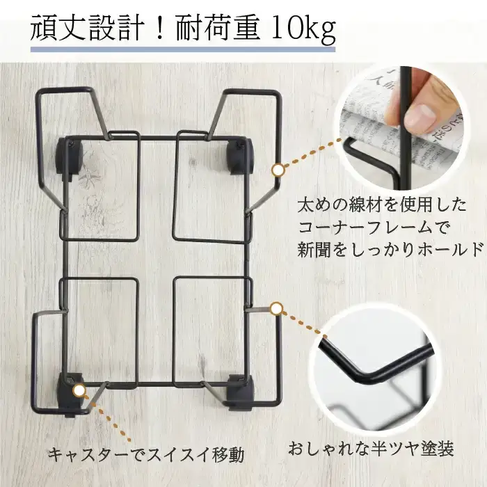 収納したまま紐でしばれる新聞＆雑誌ストッカー ブラック キャスター付 A4 燕三条製 [川口工器] 【017S048】