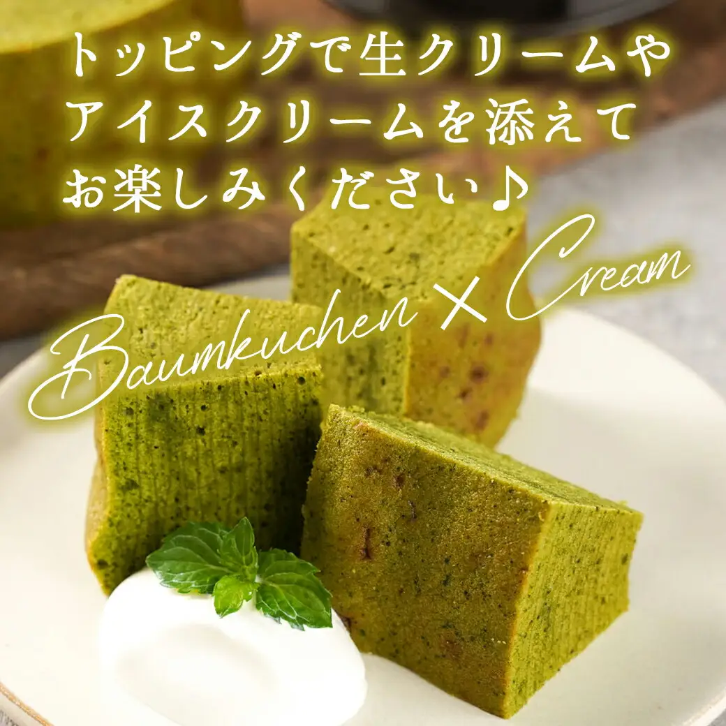 養鶏農家より☆バウムクーヘン☆(抹茶)〔LF-K201〕_(都城市) とみたのたまご バウムクーヘン 養鶏農家 新鮮な卵 有精卵 自然派 ユウヒテラス 抹茶