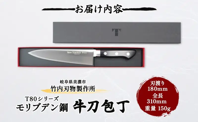 T80シリーズ牛刀180mm キッチン用品 包丁 キッチン雑貨 調理器具 錆びにくい 手に馴染む 料理 調理 