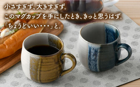 【波佐見焼】掛け分け マグカップ 2色セット (紺青＆伊羅保) 食器【ROXY・HASAMI】[SB169] 波佐見焼