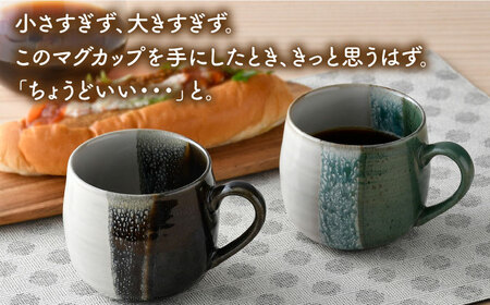 【波佐見焼】掛け分け マグカップ 2色セット （織部＆黒伊羅保) 食器【ROXY・HASAMI】[SB170] 波佐見焼