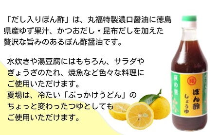 讃岐だし醤油「味自慢」1L×4本・だし入りぽん酢醤油500ml×2本セット 調味料 和食 料理 調理 食卓 かつおの旨み ぎょうざのたれ 