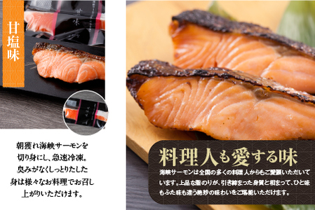 【予約商品】海峡サーモン特選切身セット8切(4種8点)