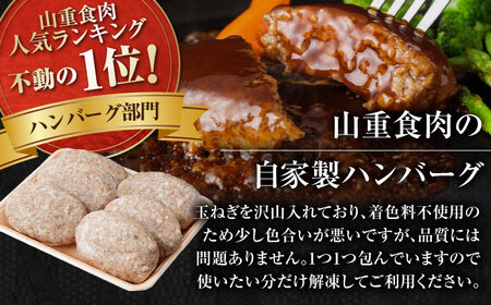 自家製 手作り 黒毛和牛ハンバーグ 約90g×6個 総計約540g ハンバーグ 国産 牛肉 100％ 【(有)山重食肉】 [ATAP080]