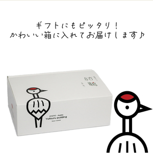 京都 結鶴プリン 5種食べ比べ 8個セット プリン