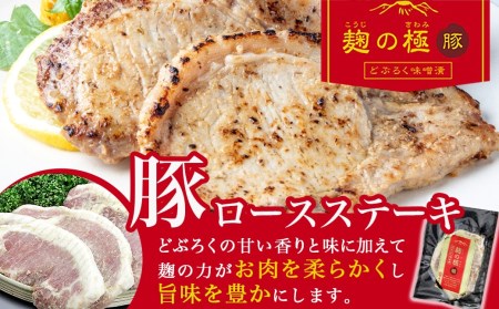 麹の極豚ロースステーキ100g×6枚_LG8-3302_(都城市) 豚肉 ロースステーキ 麹 味噌漬け 100g×6パック 計600g 麹漬け どぶろく こうじ ポークステーキ 焼くだけ 味付け豚 ぶた肉 個包装
