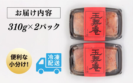 【お中元対象】無着色 辛子明太子 切れ子 小分け 620g ( 310g×2パック ) 糸島市 / 玉寿庵 [AKN001]