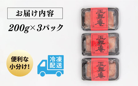 【お中元対象】無着色 辛子明太子 切れ子 小分け 600g ( 200g×3パック ) 糸島市 / 玉寿庵 [AKN004]