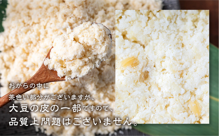 白川郷 お豆腐屋さんの おから 300g×5袋  冷凍おから  [S535]