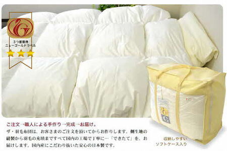 ザ・羽毛ふとん/立体キルト 布団 睡眠 寝具 ふとん【251-000005-10】【8-37】