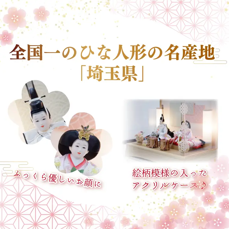 BL008-1 清宝作雛人形ケース飾り　芥子親王　柄入りアクリルケース　栓木ナチュラル色（AB212A-48）