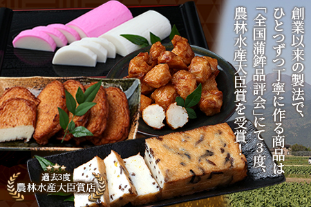 農林水産大臣賞 受賞 蒲鉾店 鯛入りちくわと3種のてんぷらセット イトヨリダイ 野菜 ごぼう イワシ ネギ さつま揚げ 102-0002