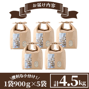 ＜令和7年産 ＞宮崎県日之影町産 もち麦米 (900g×5袋) 数量限定 紫もち麦 ヒノヒカリ 米 精米 国産 小分け 【AF001】【株式会社ひのかげアグリファーム】