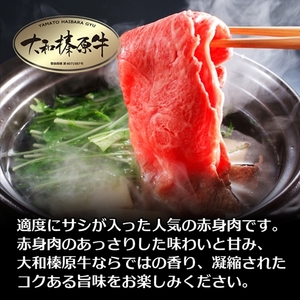 （冷凍） 大和榛原牛 しゃぶしゃぶ用 霜降り もも 300g シート巻き仕上 ／うし源 本店 ふるさと納税 A5 スライス お取り寄せ 父の日 奈良県 宇陀市 お中元 贈答用 贈り物 暑中見舞い お土産 お歳暮 内祝いまとめ買い 美味しい部位  正月