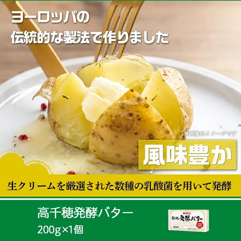 高千穂バター・霧島山麓牛乳セット〔MJ-2308〕_(都城市) 合計1kg 長期保存 成分無調整 有塩タイプ デーリィ 